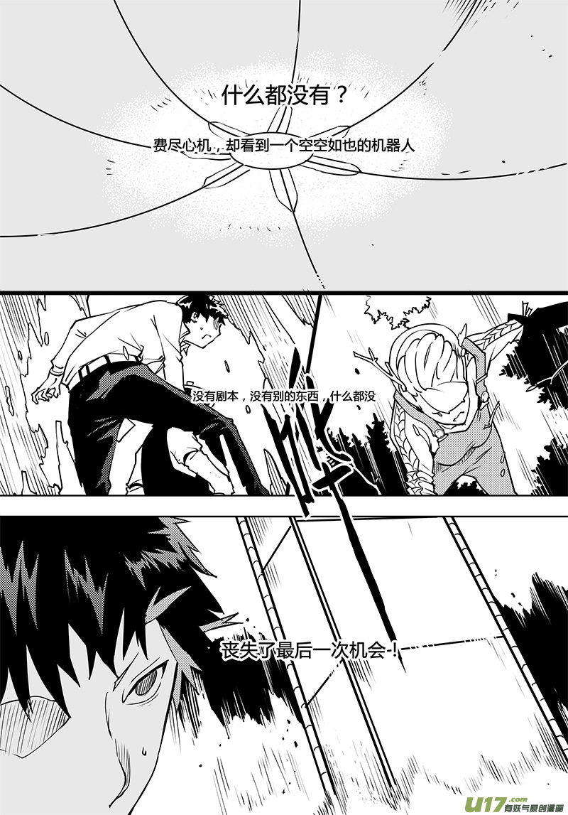 第108话 下半场的秘密-第110话