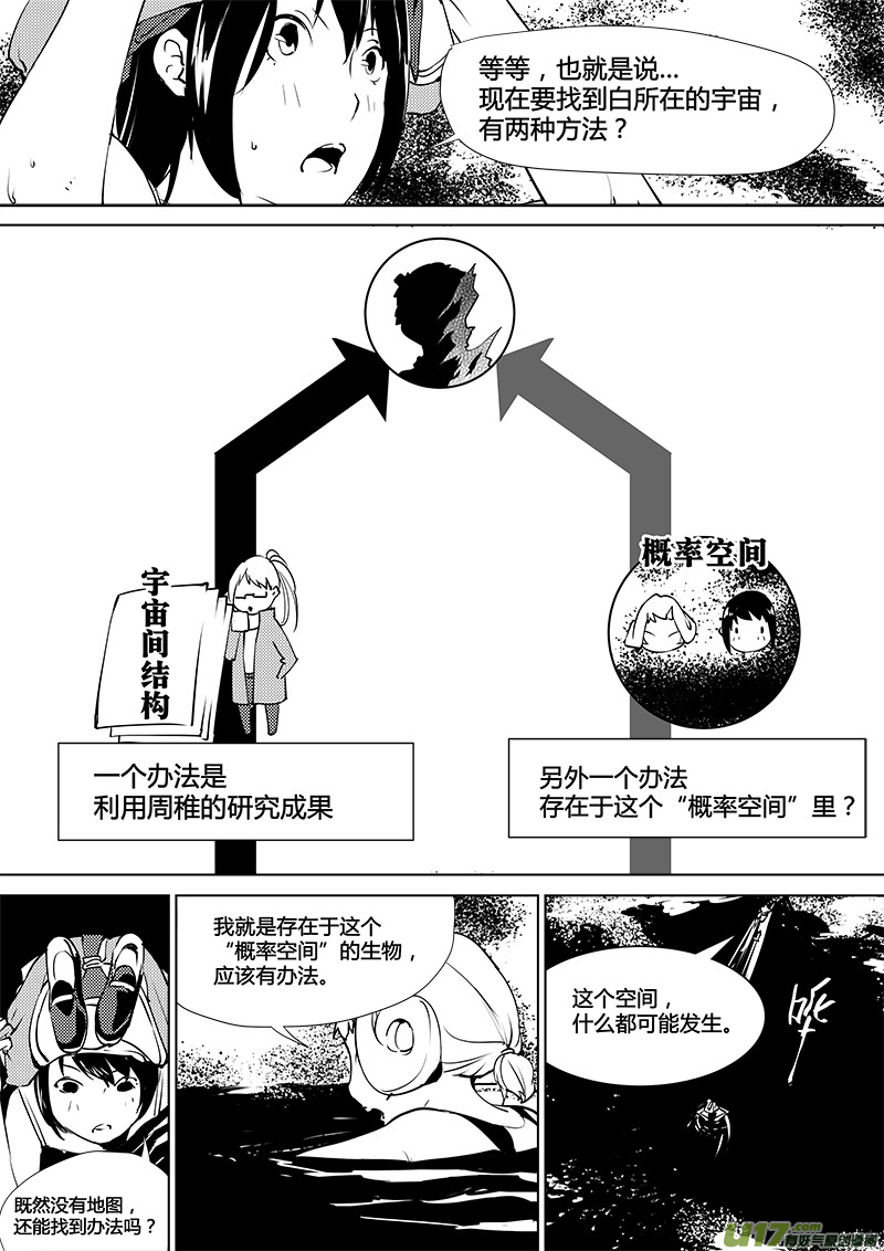 第112话 新的决定-下-第114话