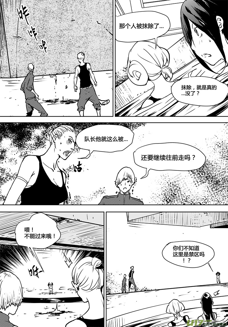 請勿擅自簽訂契約 - 第114話 禁區 - 5