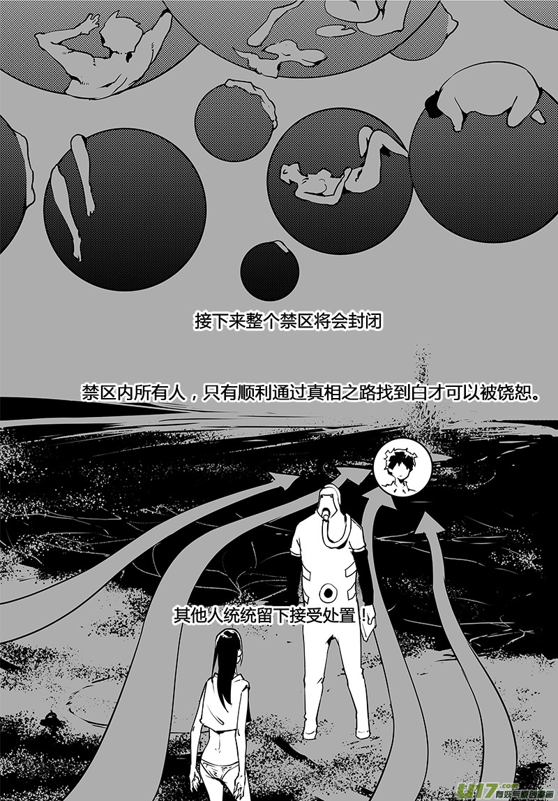 請勿擅自簽訂契約 - 第117話 真相之路 - 2