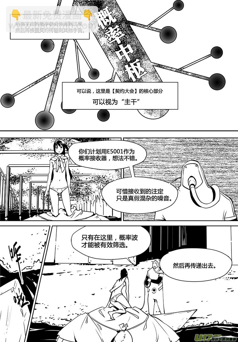 請勿擅自簽訂契約 - 第117話 真相之路 - 2