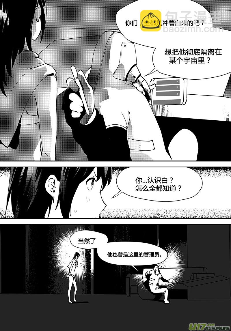 請勿擅自簽訂契約 - 第117話 真相之路 - 5