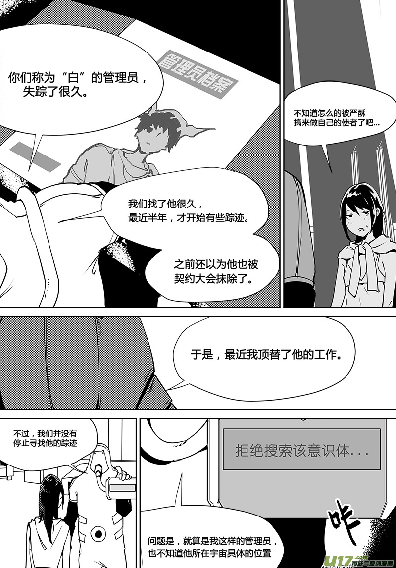 請勿擅自簽訂契約 - 第117話 真相之路 - 3