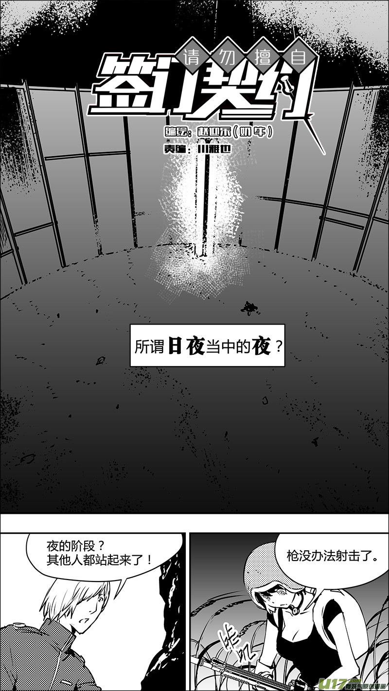 請勿擅自簽訂契約 - 第123話 要素 - 1