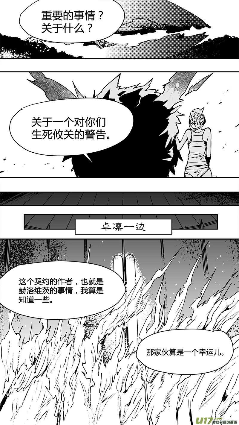 請勿擅自簽訂契約 - 第127話 警告 - 4