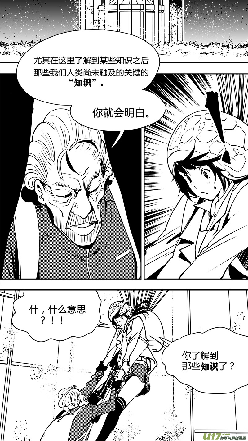 請勿擅自簽訂契約 - 第129話 知識的存儲器 - 1