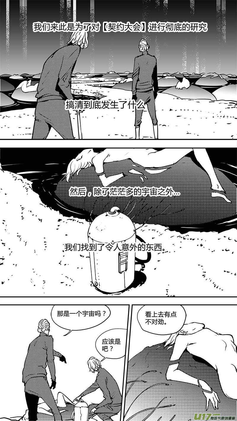 請勿擅自簽訂契約 - 第129話 知識的存儲器 - 3