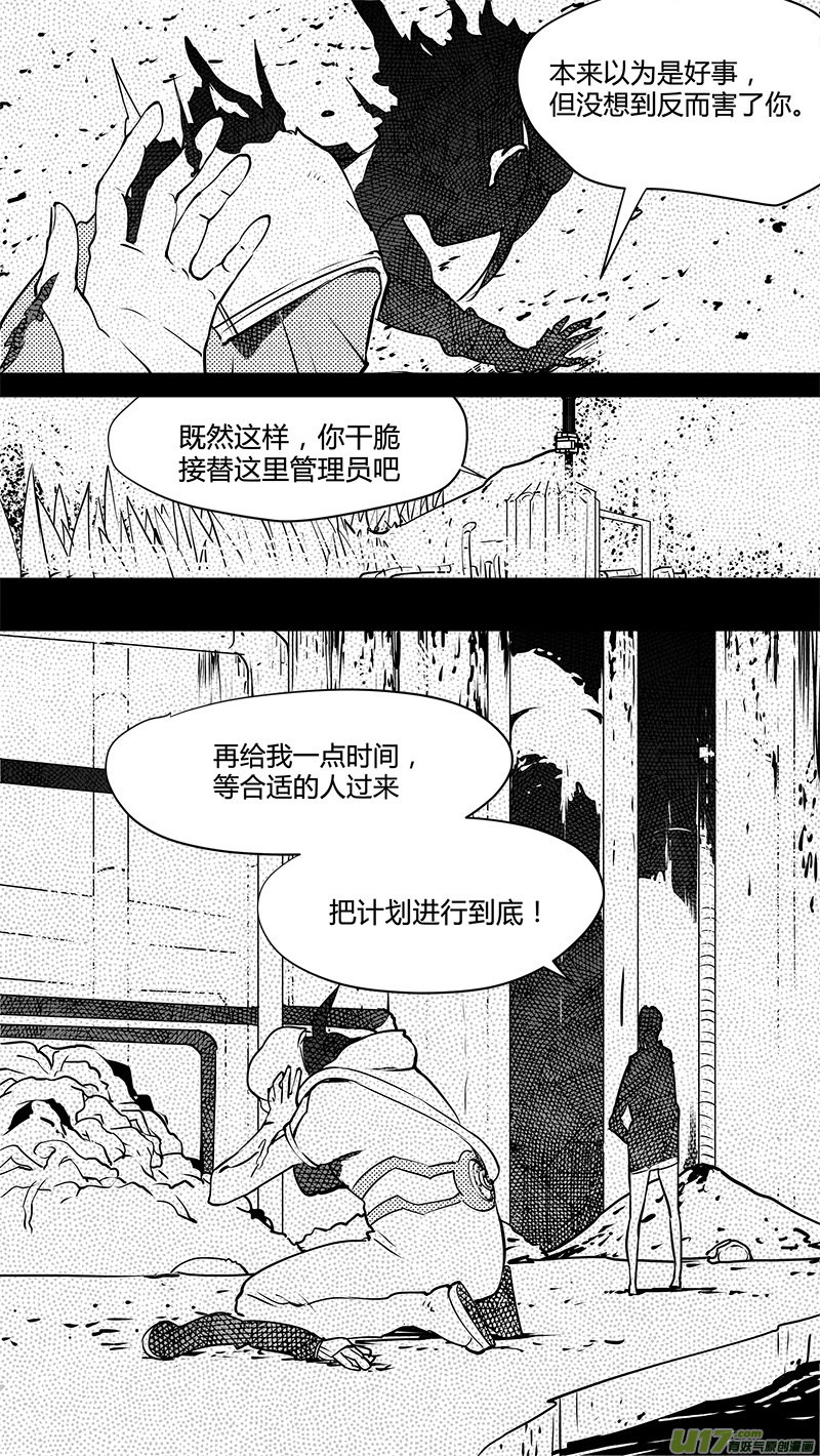 請勿擅自簽訂契約 - 第131話 貫穿始終的人 - 3