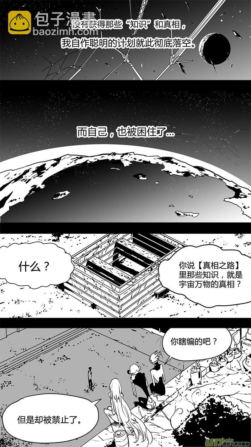 請勿擅自簽訂契約 - 第133話 白與E5001 - 2