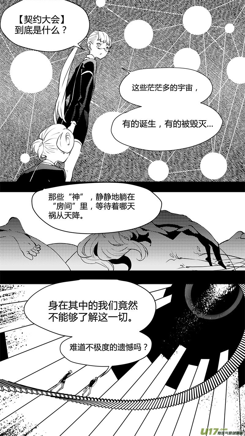 請勿擅自簽訂契約 - 第133話 白與E5001 - 2