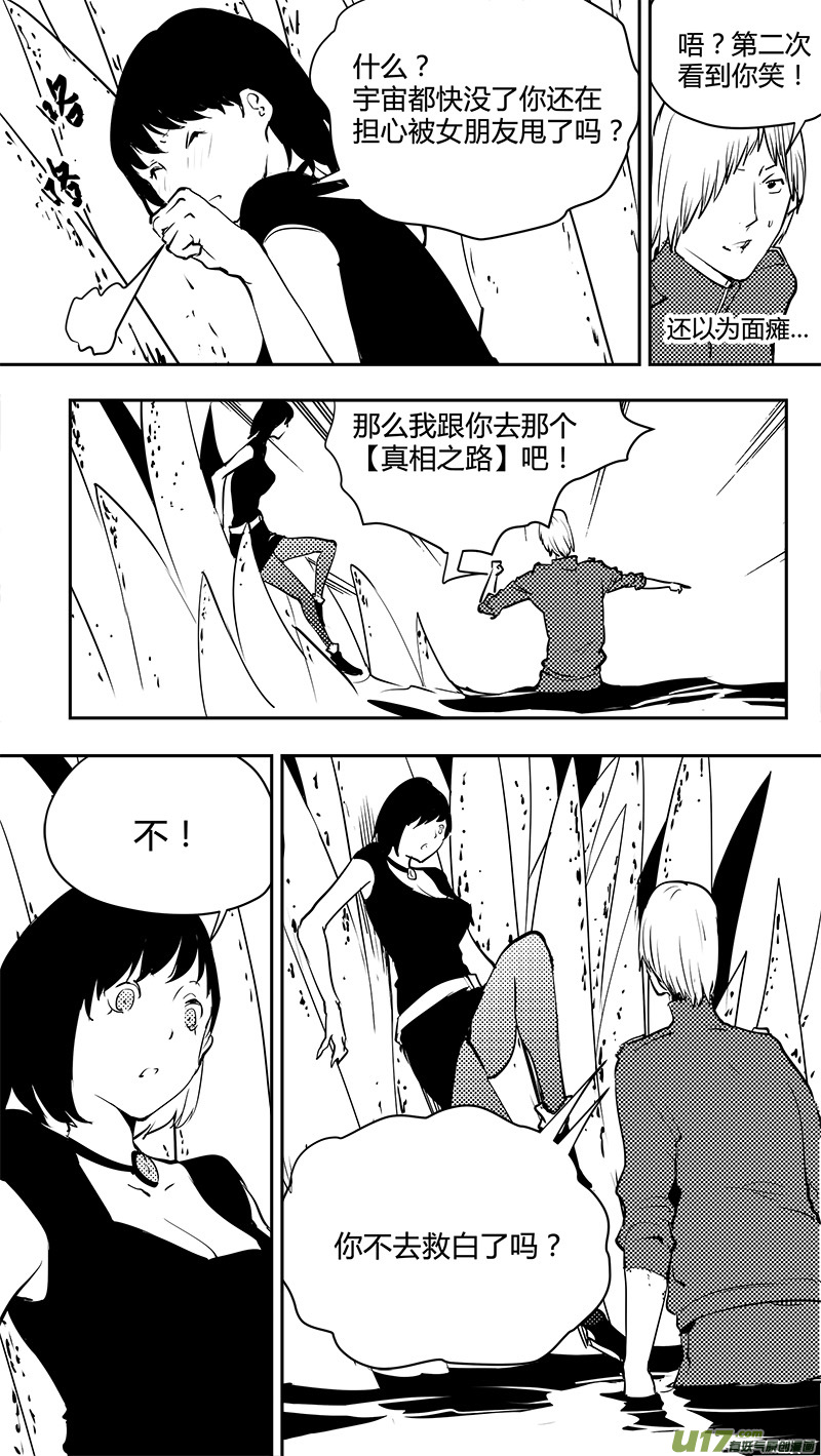 請勿擅自簽訂契約 - 第135話 四條岔路 - 2