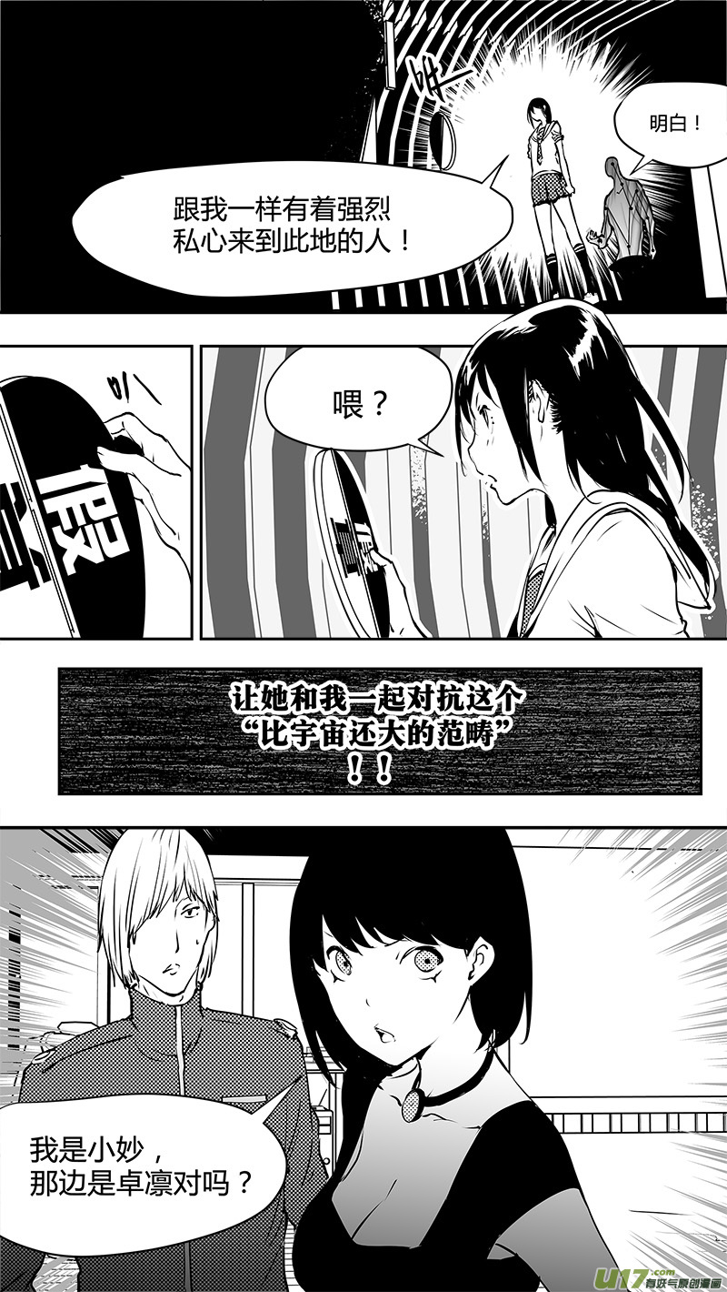 請勿擅自簽訂契約 - 第137話 決心與不確定與貓 - 4