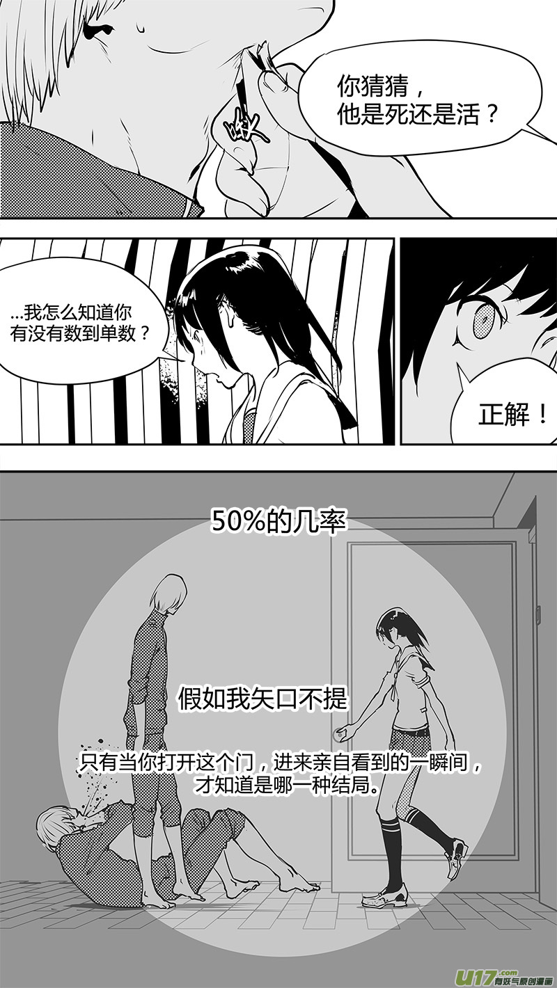 請勿擅自簽訂契約 - 第137話 決心與不確定與貓 - 4