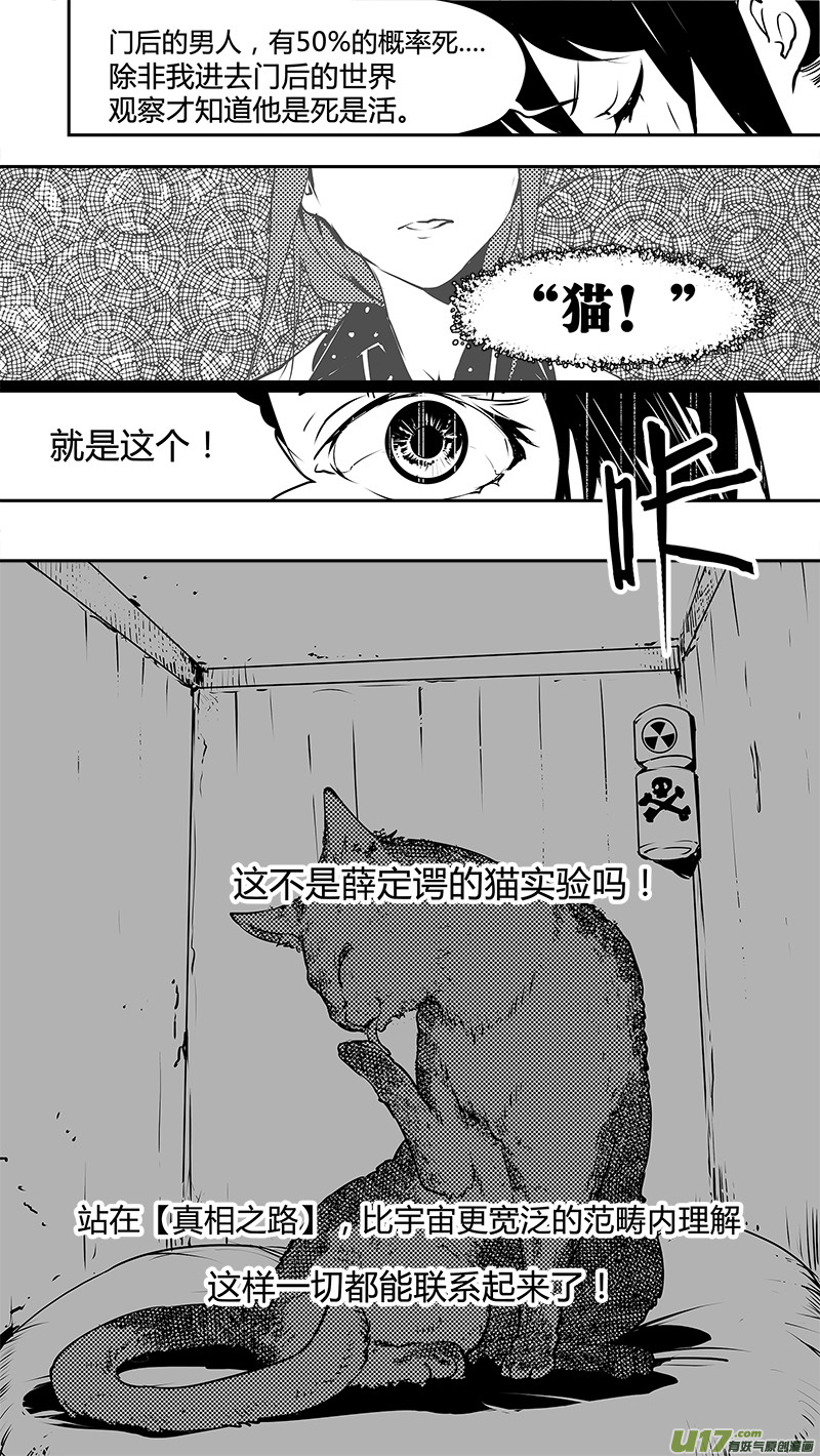 請勿擅自簽訂契約 - 第137話 決心與不確定與貓 - 2