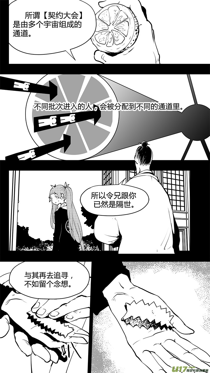 請勿擅自簽訂契約 - 第139話 番外-美嘉的意外差事 - 2