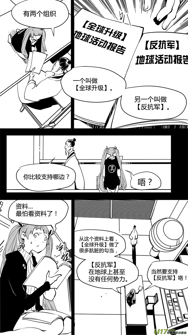 請勿擅自簽訂契約 - 第139話 番外-美嘉的意外差事 - 2