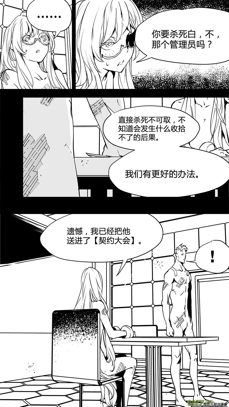 請勿擅自簽訂契約 - 第141話 反抗軍與真相之路 - 4