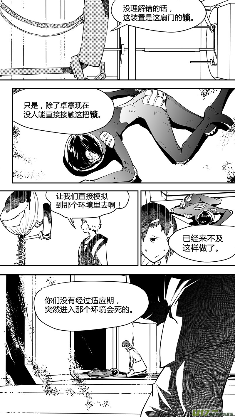 請勿擅自簽訂契約 - 第143話 新宇宙 - 2