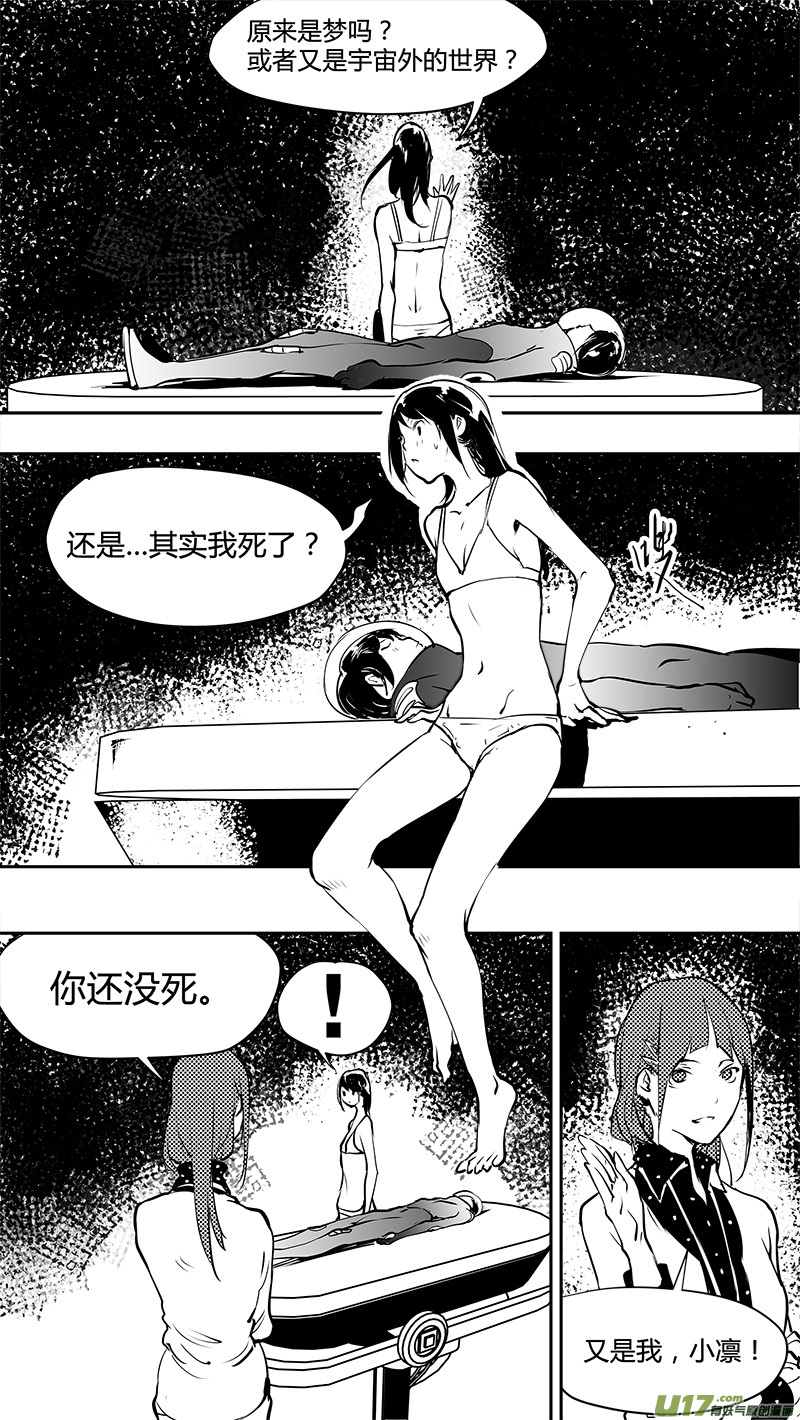 請勿擅自簽訂契約 - 第145話  小禮物 - 1