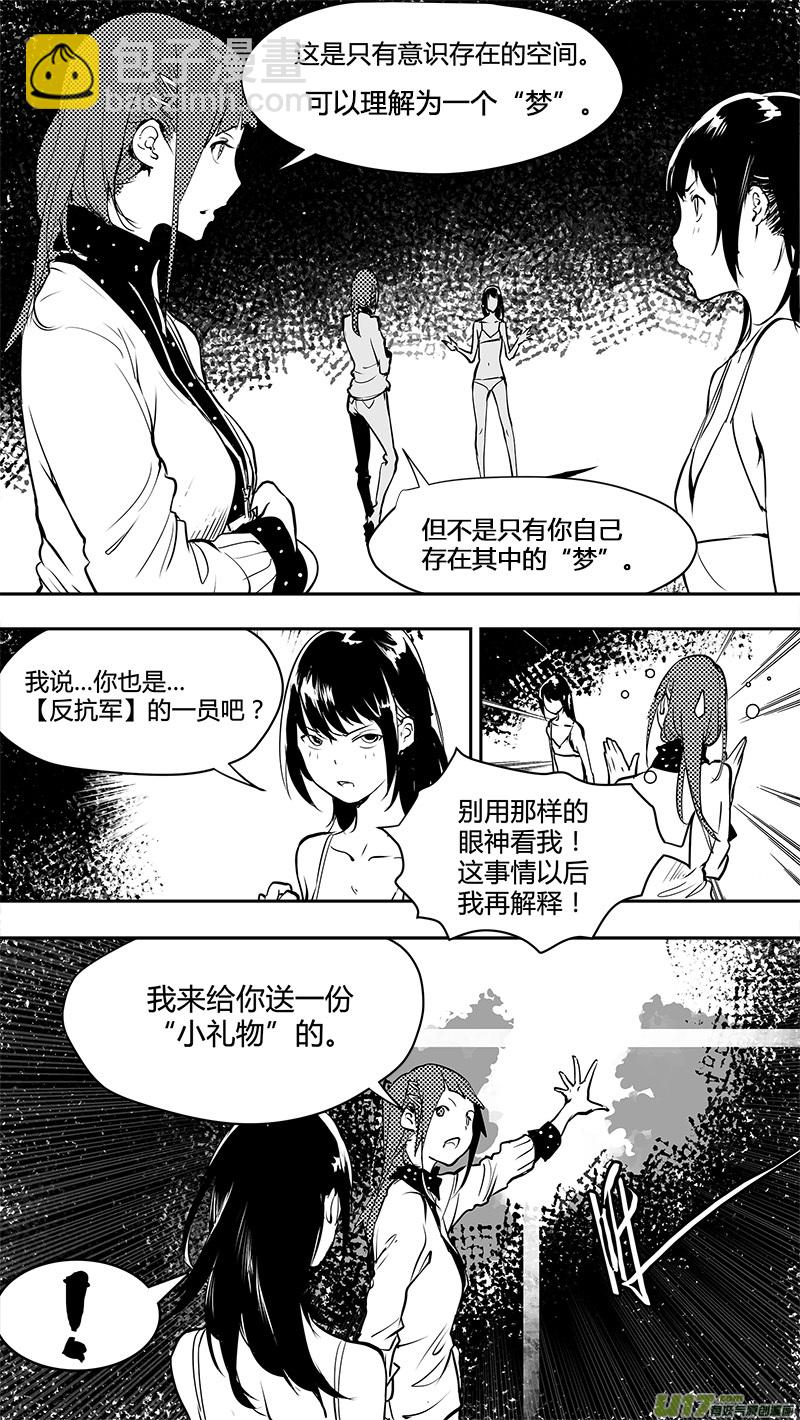 請勿擅自簽訂契約 - 第145話  小禮物 - 2