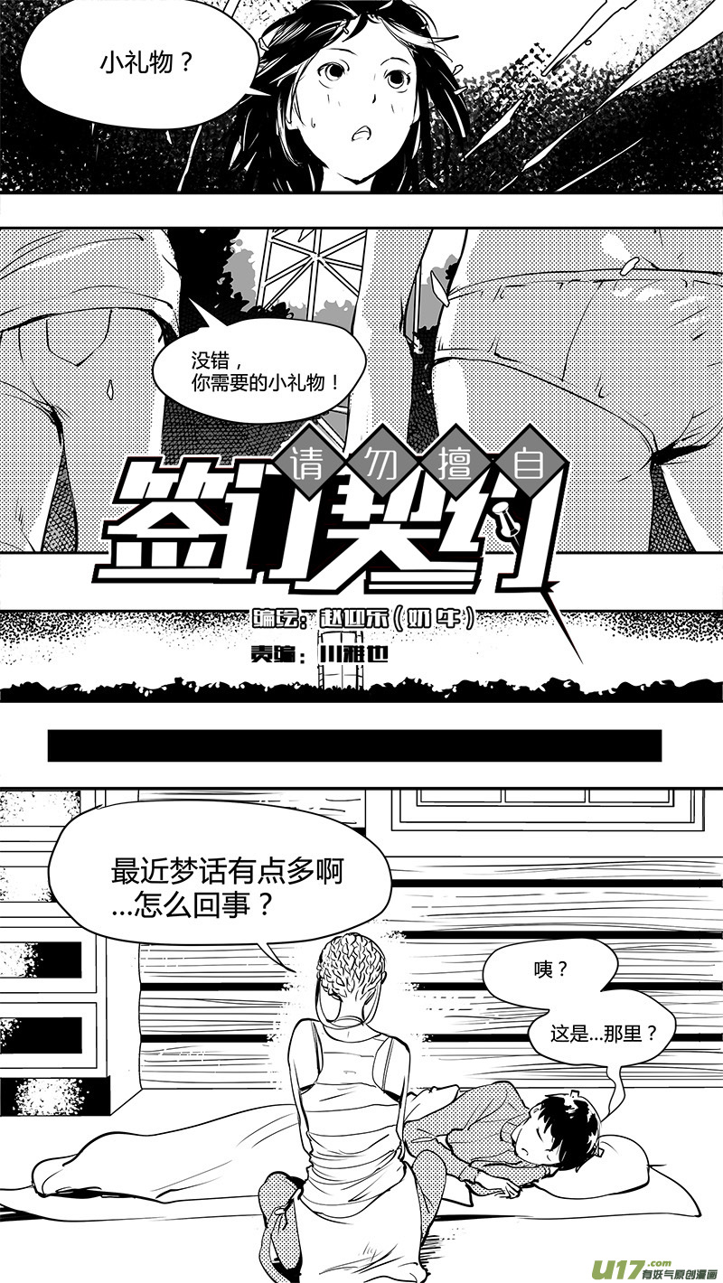 請勿擅自簽訂契約 - 第145話  小禮物 - 3