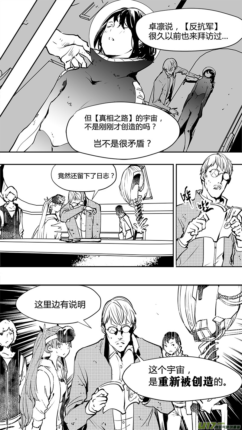 請勿擅自簽訂契約 - 第145話  小禮物 - 2