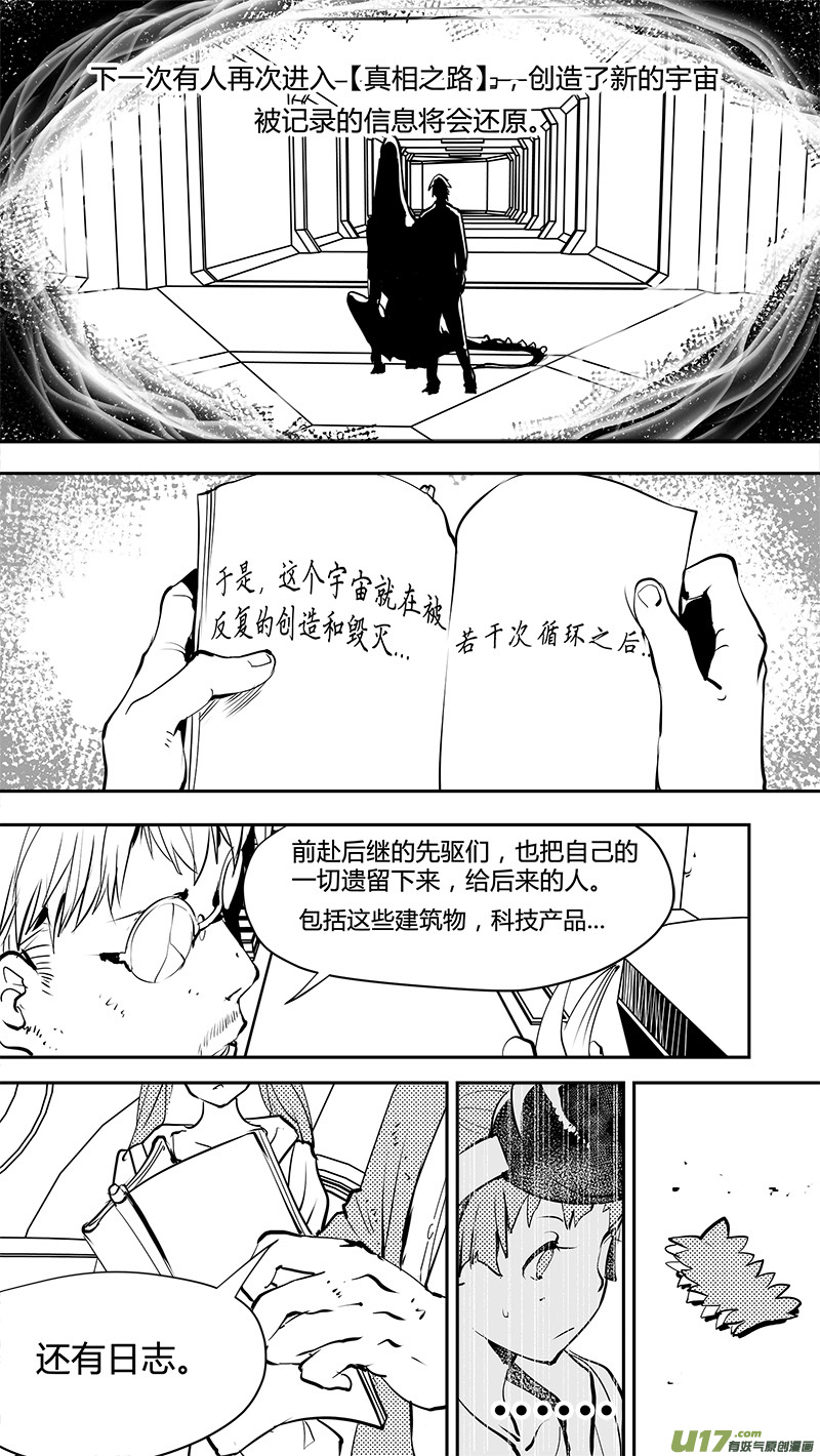 請勿擅自簽訂契約 - 第145話  小禮物 - 4