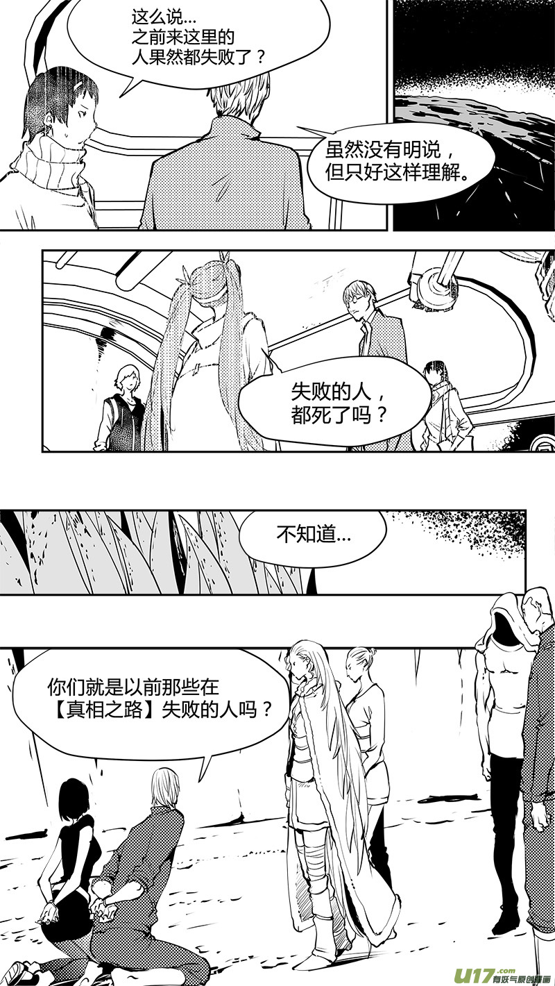 請勿擅自簽訂契約 - 第145話  小禮物 - 5