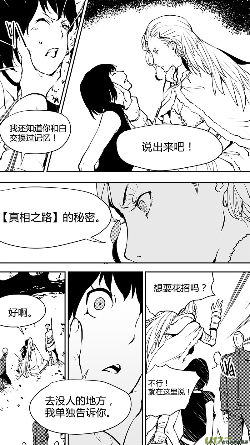 請勿擅自簽訂契約 - 第145話  小禮物 - 3