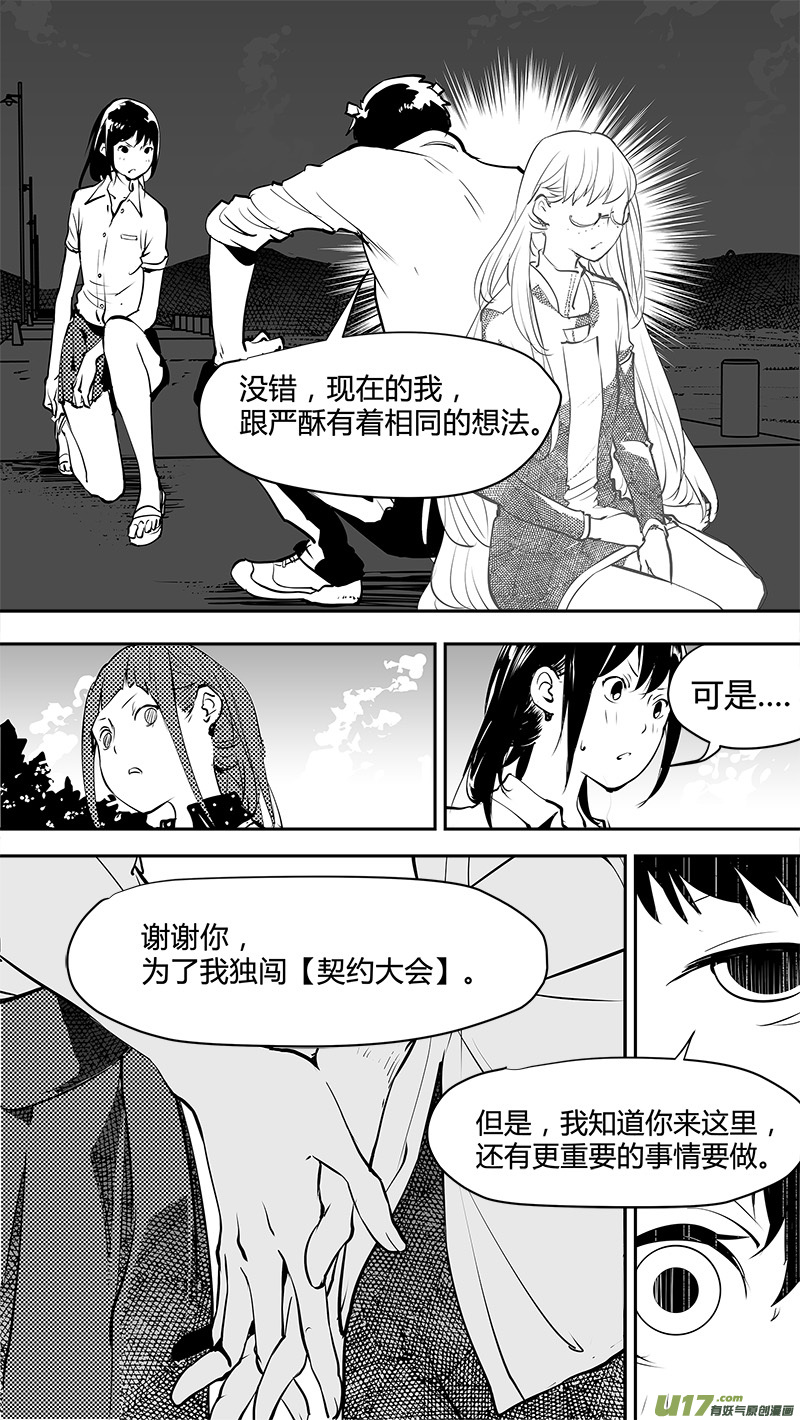 第147话  宇外人-第150话