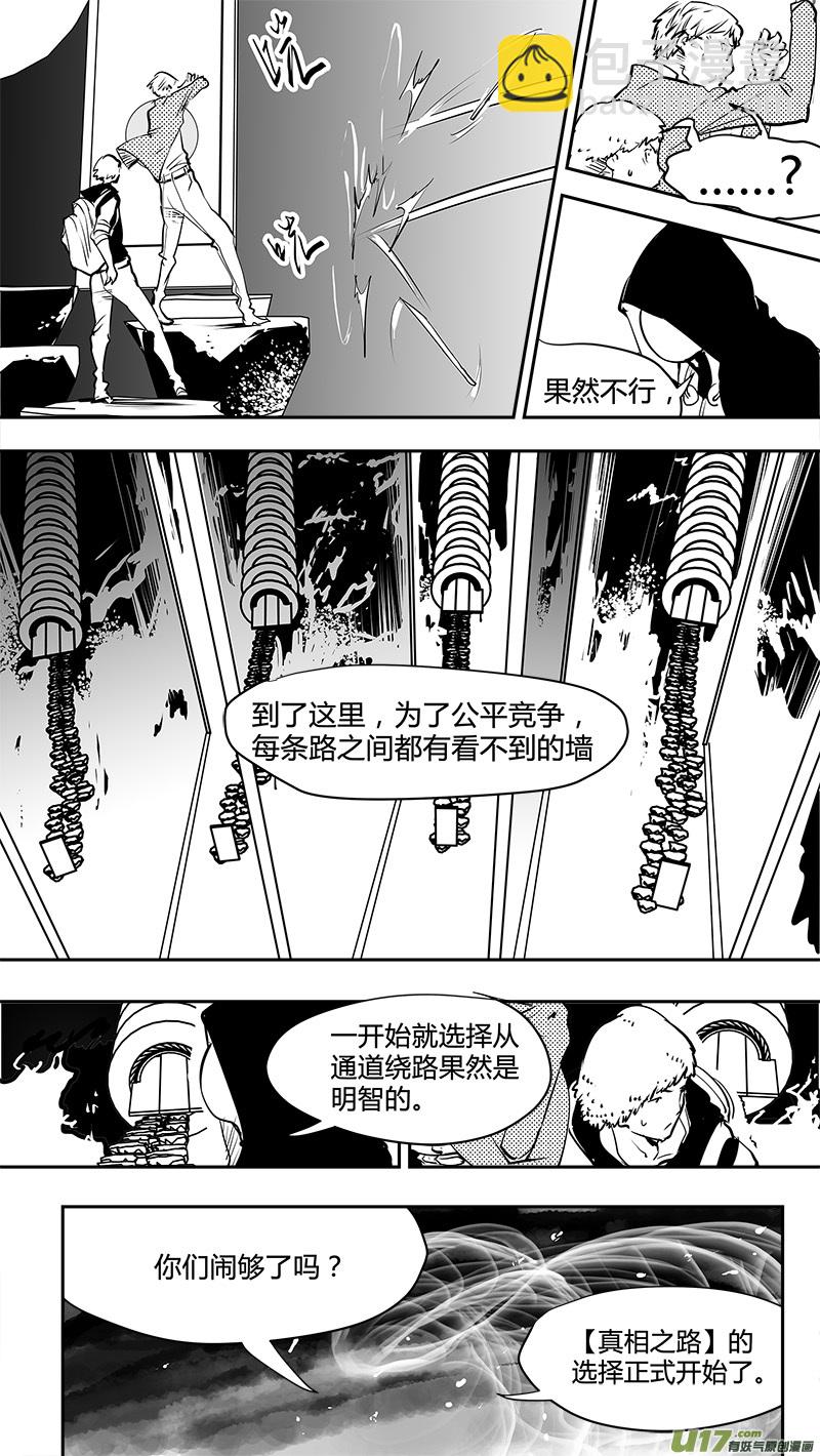 第149话  【真相之路】第一个路口-第152话