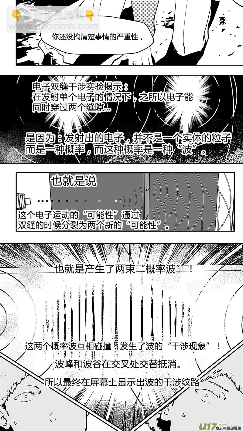 第153话  双缝干涉困境-第156话