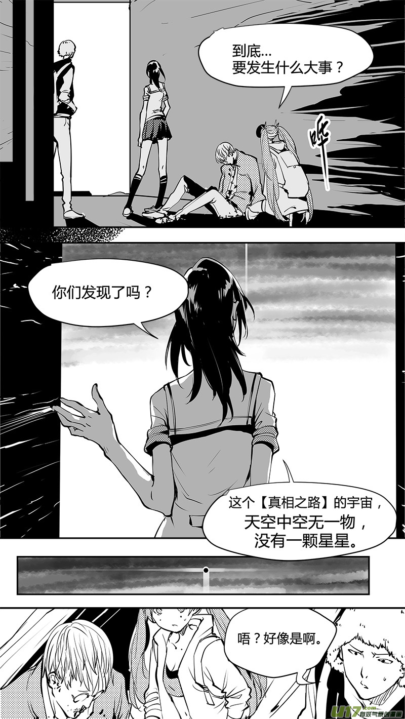 第155话  第一个路口的真相-第158话