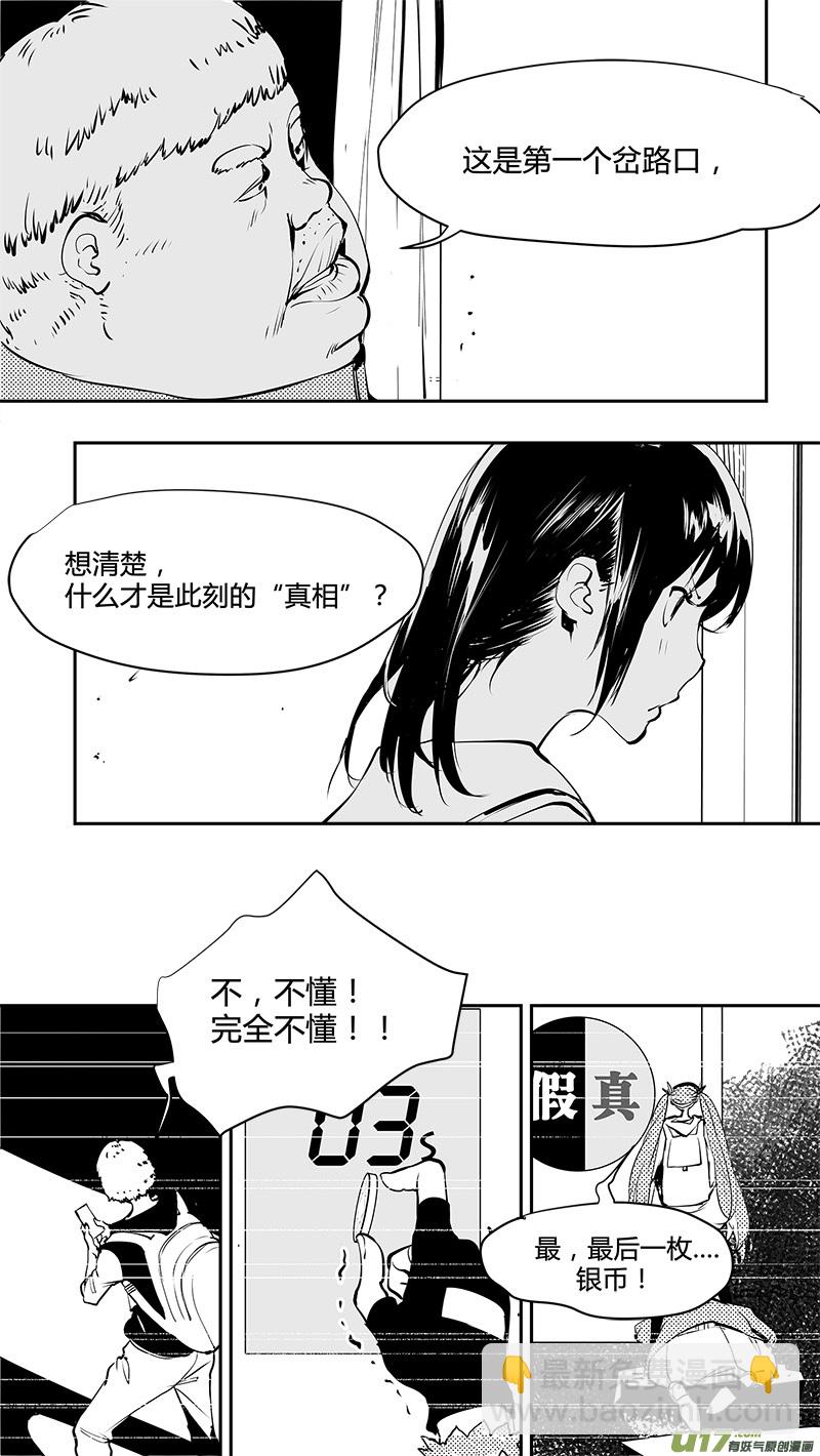 第155话  第一个路口的真相-第158话