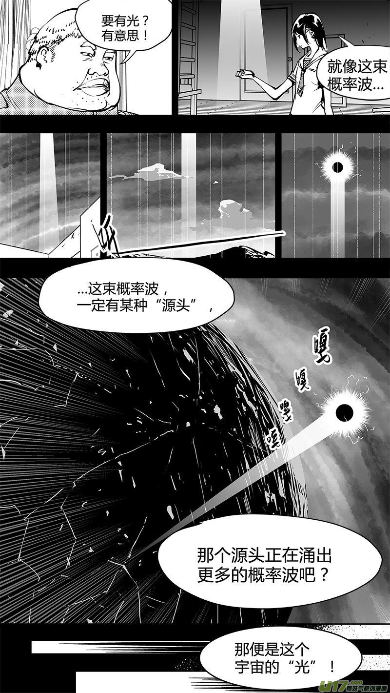 第155话  第一个路口的真相-第158话