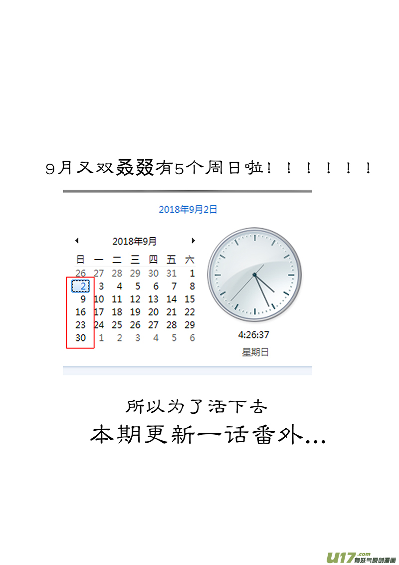 请勿擅自签订契约 - 第157话  番外 严酥的AQB - 1