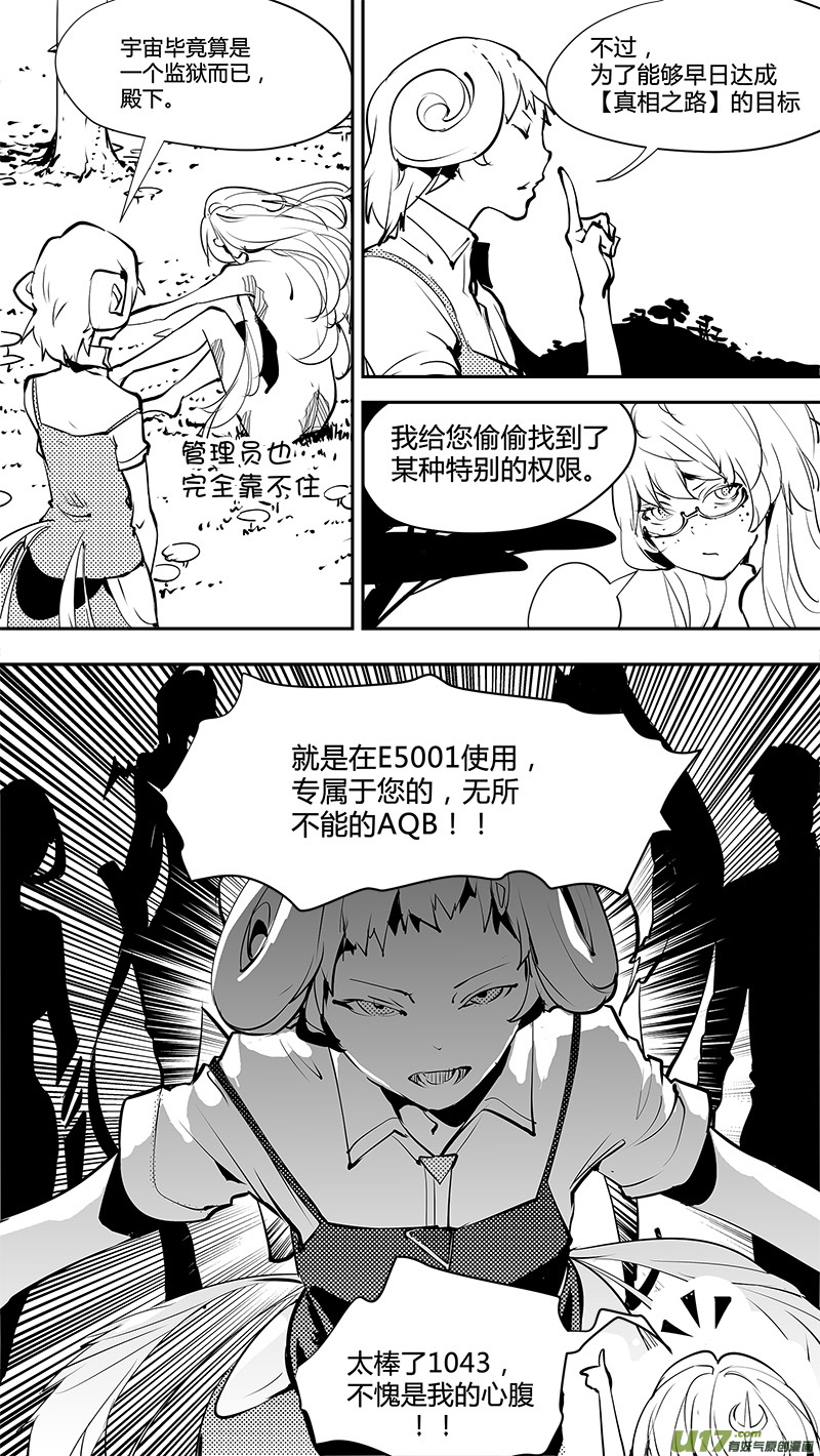 請勿擅自簽訂契約 - 第157話  番外 嚴酥的AQB - 3