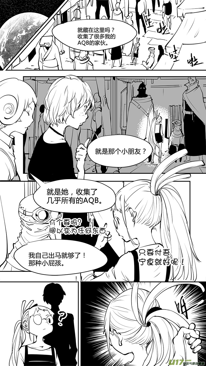 請勿擅自簽訂契約 - 第157話  番外 嚴酥的AQB - 2