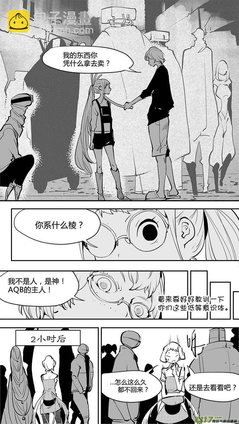 請勿擅自簽訂契約 - 第157話  番外 嚴酥的AQB - 3