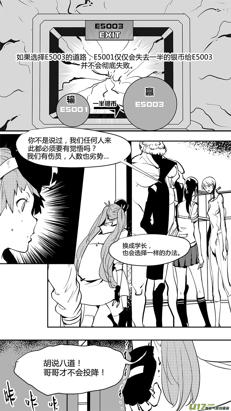 請勿擅自簽訂契約 - 第159話  唯一的出路 - 4