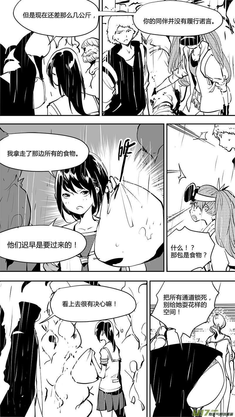 請勿擅自簽訂契約 - 第159話  唯一的出路 - 3