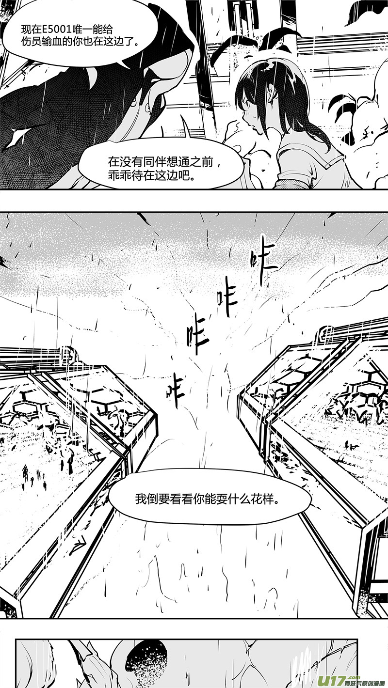 請勿擅自簽訂契約 - 第159話  唯一的出路 - 4