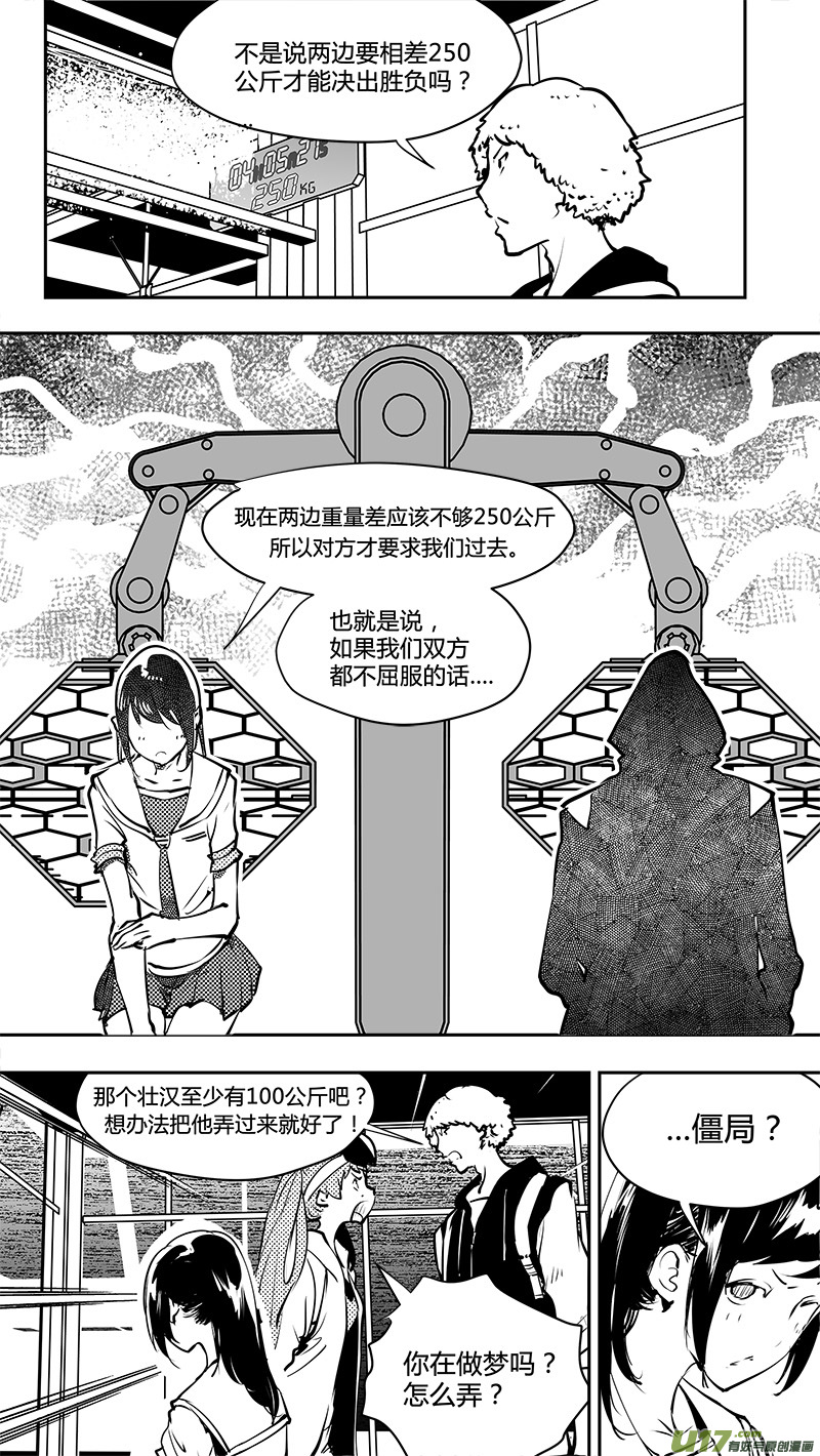 請勿擅自簽訂契約 - 第159話  唯一的出路 - 4