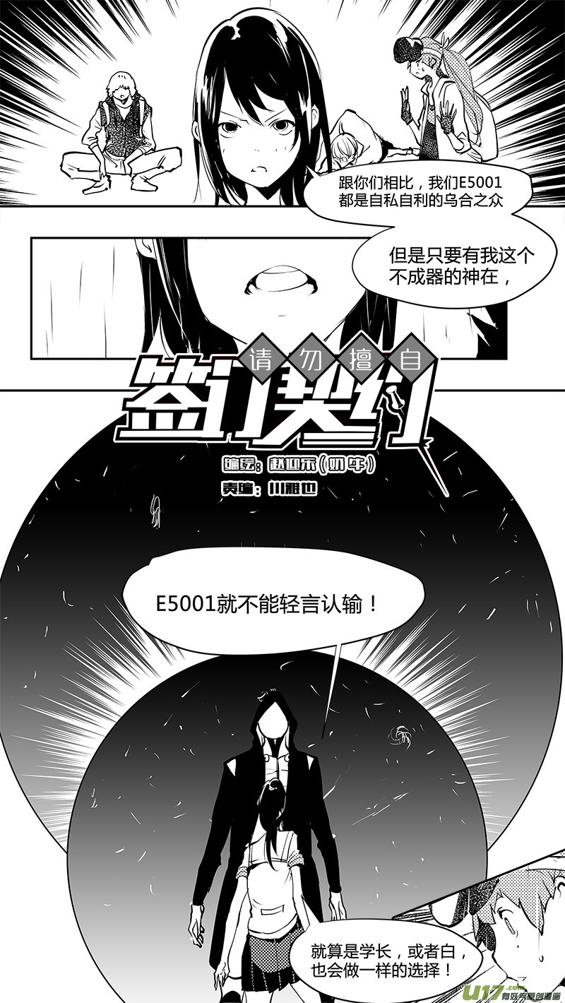 請勿擅自簽訂契約 - 第161話  左旋和右旋 - 3