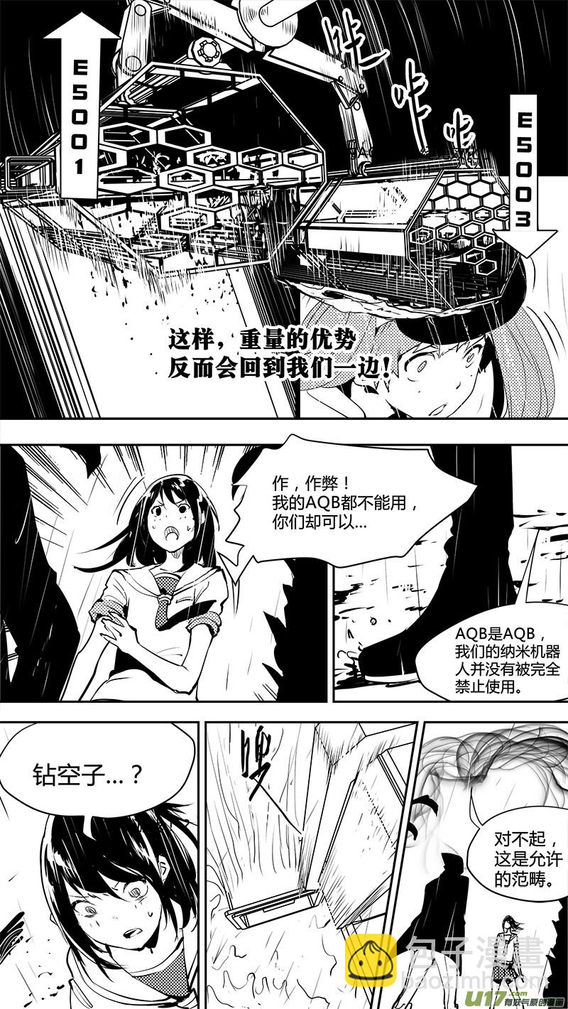 請勿擅自簽訂契約 - 第161話  左旋和右旋 - 3