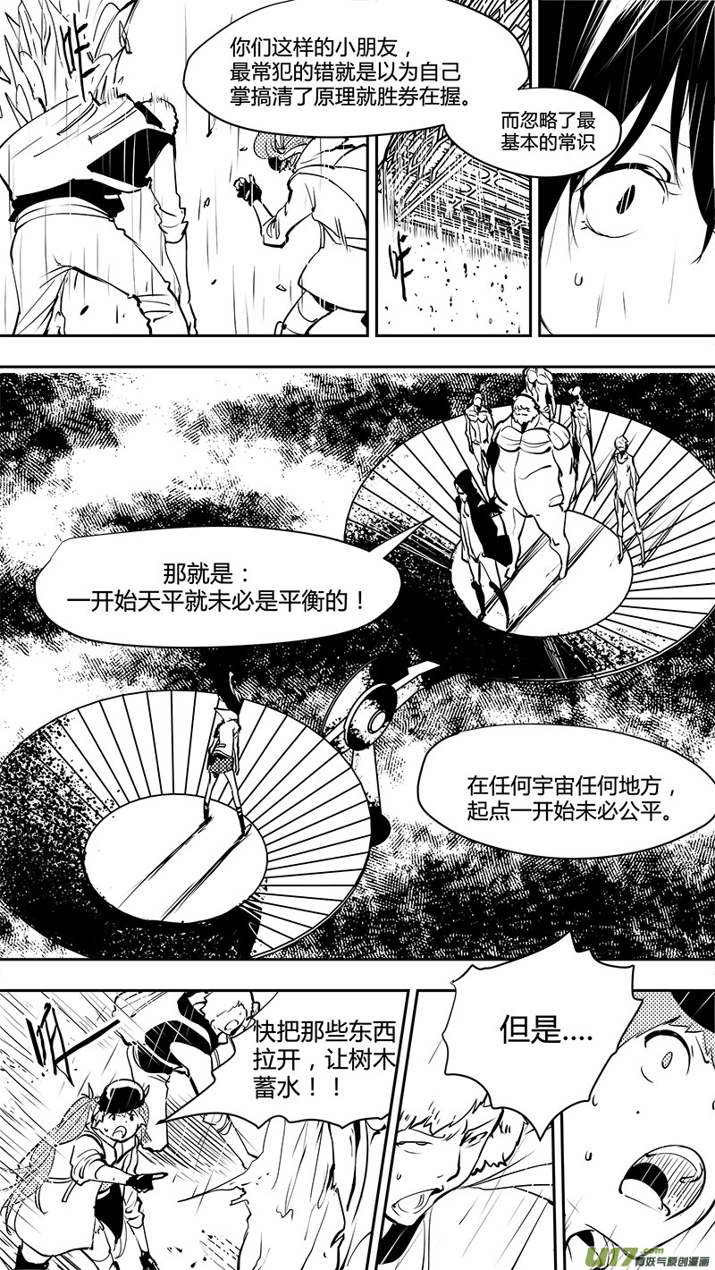 請勿擅自簽訂契約 - 第161話  左旋和右旋 - 4