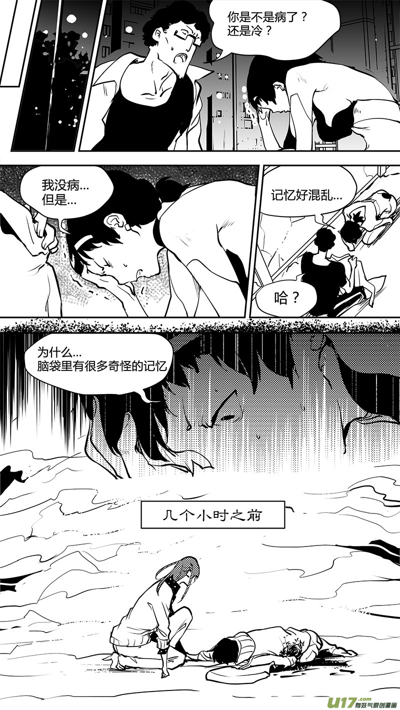 請勿擅自簽訂契約 - 第165話  合二爲一 - 3