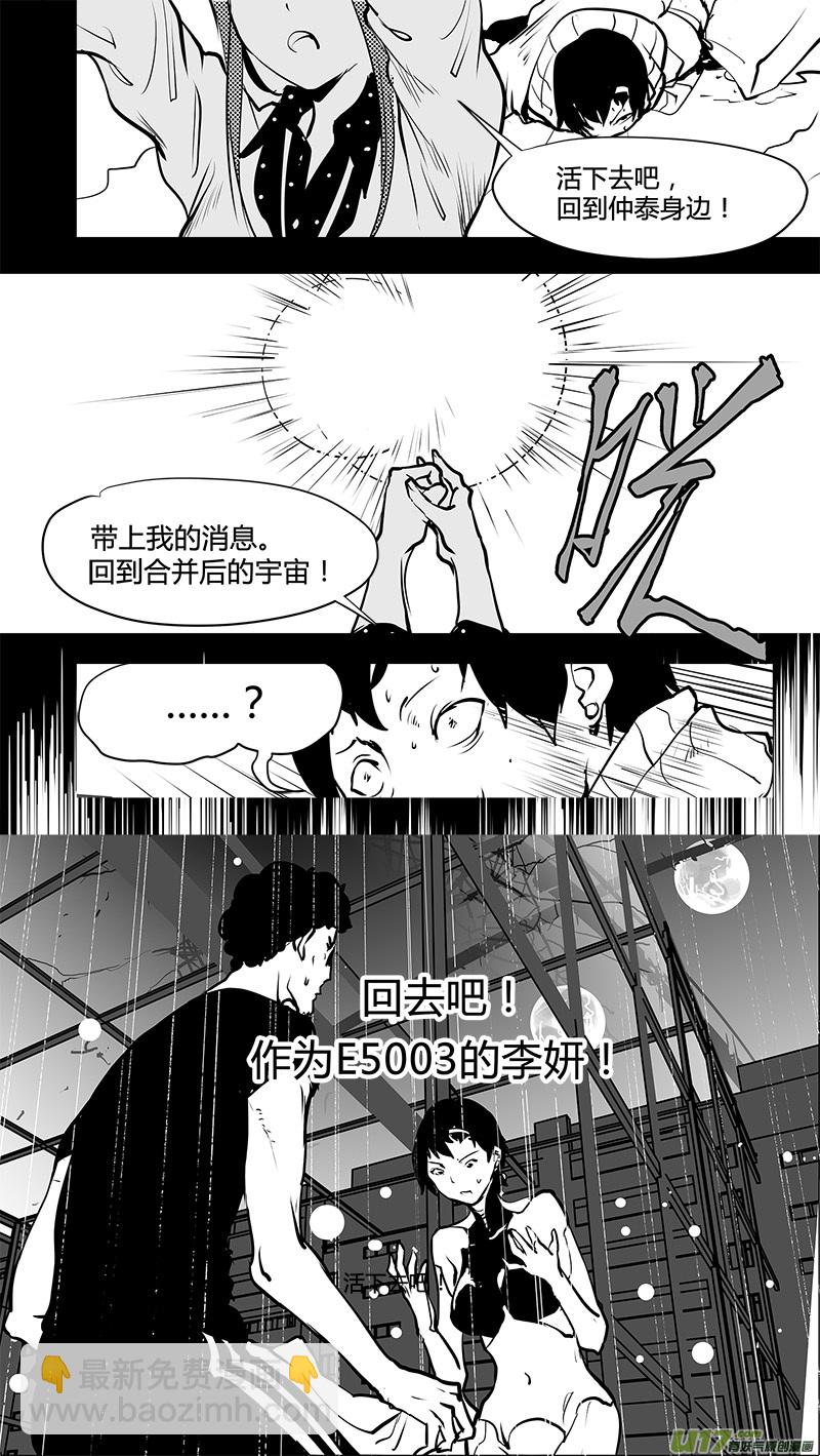 請勿擅自簽訂契約 - 第165話  合二爲一 - 2