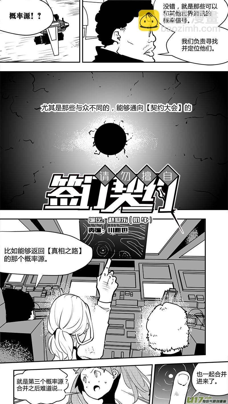 請勿擅自簽訂契約 - 第167話 回去的鑰匙 - 5