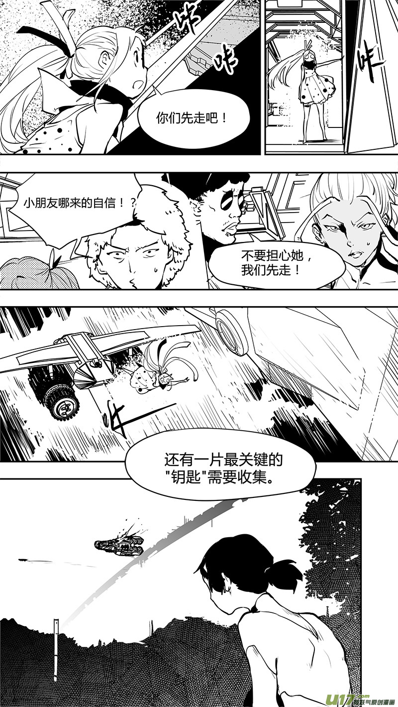 請勿擅自簽訂契約 - 第167話 回去的鑰匙 - 4